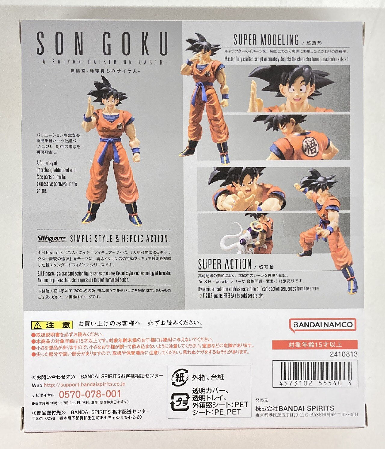 BANDAISPIRITS SHFiguarts Dragon Ball Z Son Goku -Saiyan Raised on Earth- Bandai Namco version