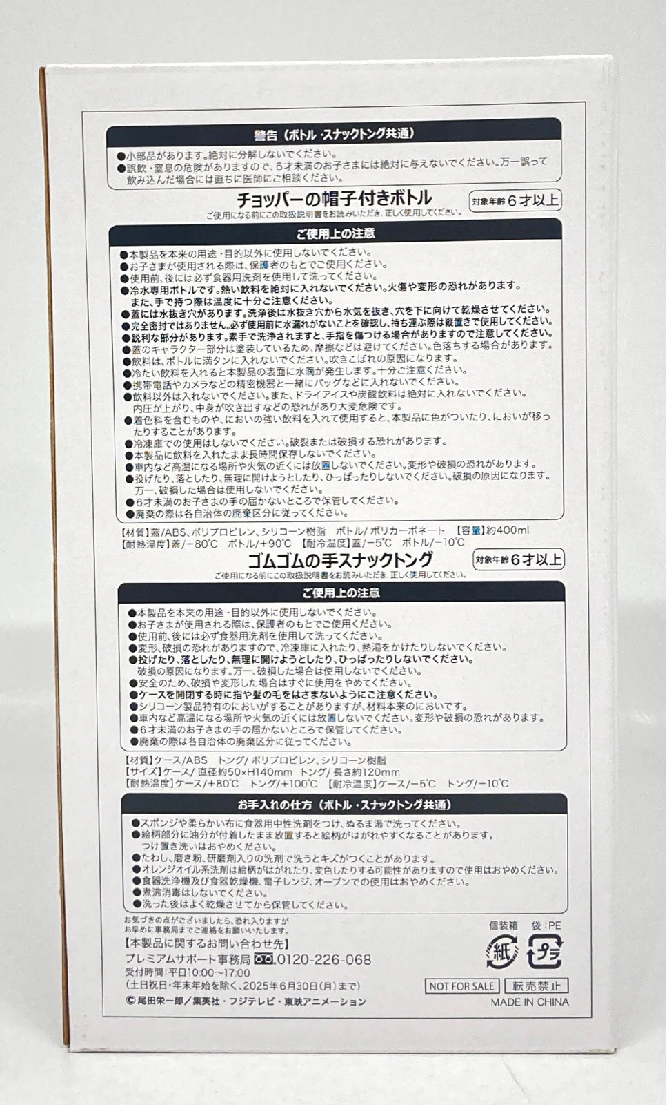 MOS BURGER x ONE PIECE Chopper's hat bottle/rubber no Te rubber tongs