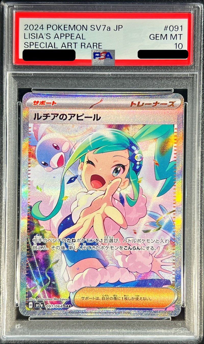 [*Bad condition/PSA10 appraised] Lucia's appeal [SAR] {091/064}