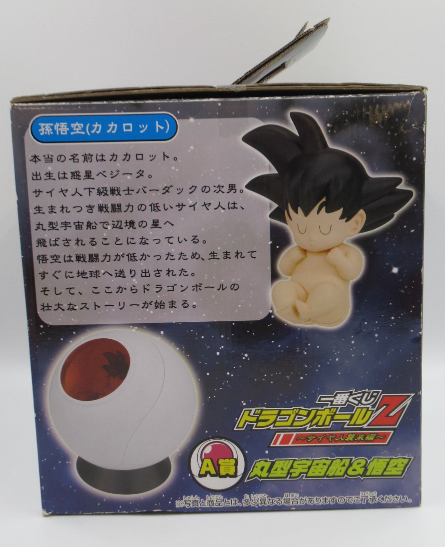 RFTERM0TOKEN - Ichiban Kuji Dragon Ball Saiyan Invasion Edition Une ronde de prix Uchusen et Goku