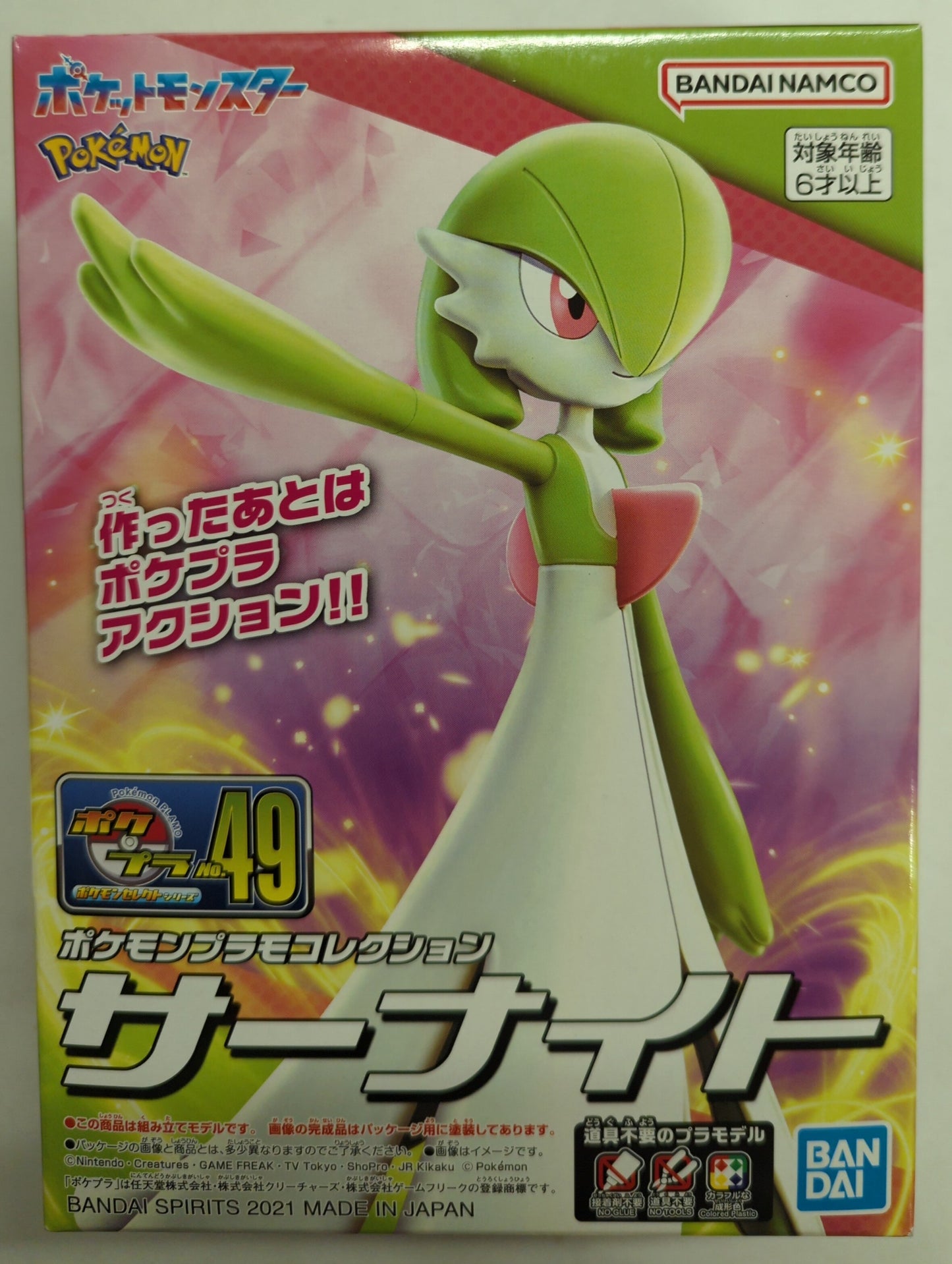 RFTERM0TOKEN RFTERM2TOKEN Plastic Model Collection/Pokepla Select series RFTERM1TOKEN Gardevoir 49