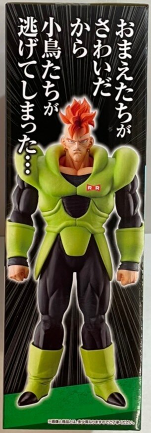 Bandai Spirits Ichiban Kuji Dragon Ball EX Android Terror A-Prize Android 16 MASTERLISE