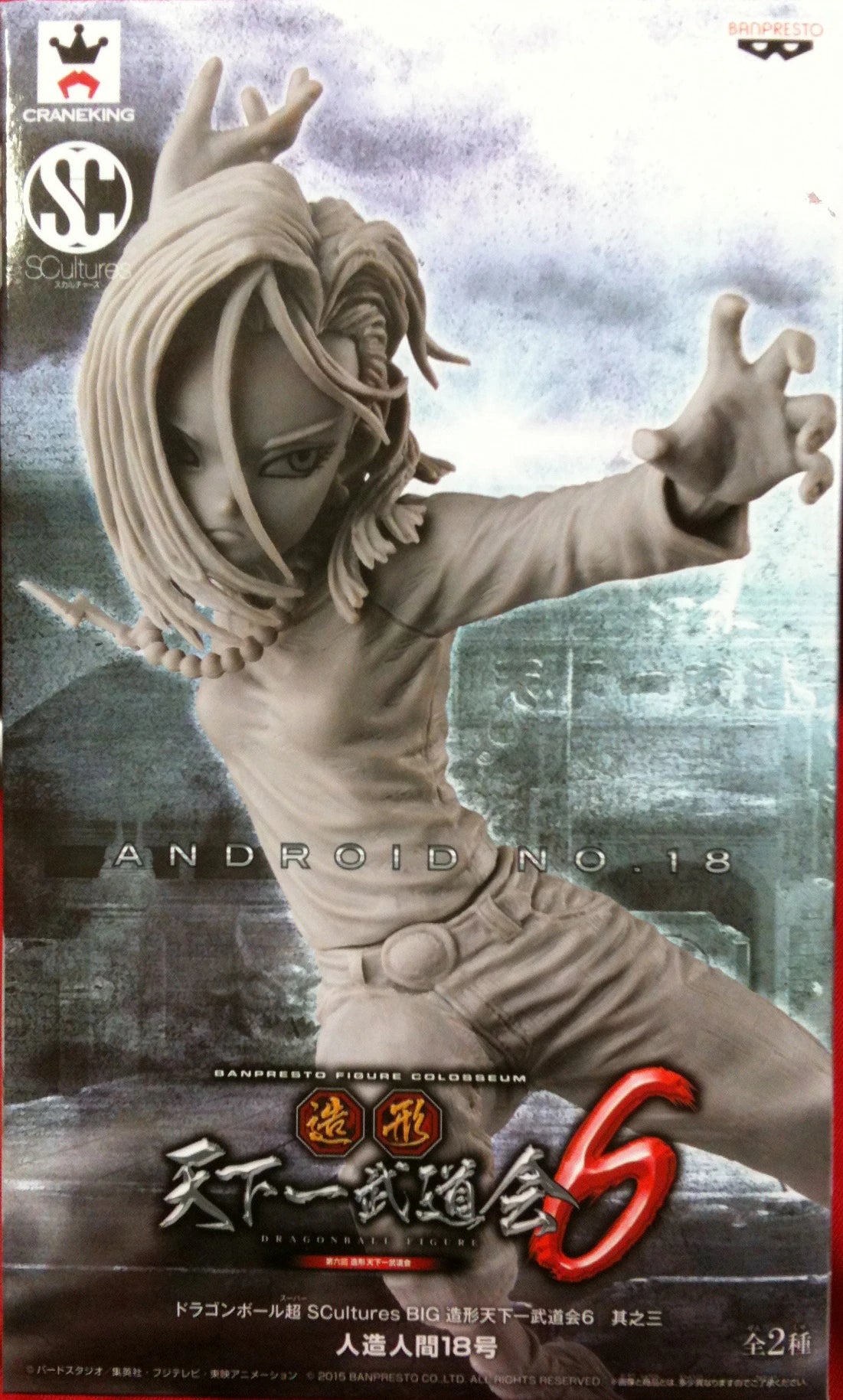 Banpresto Zoukei Tenkaichi Budokai San SCultures BIG No. 18/Special Color