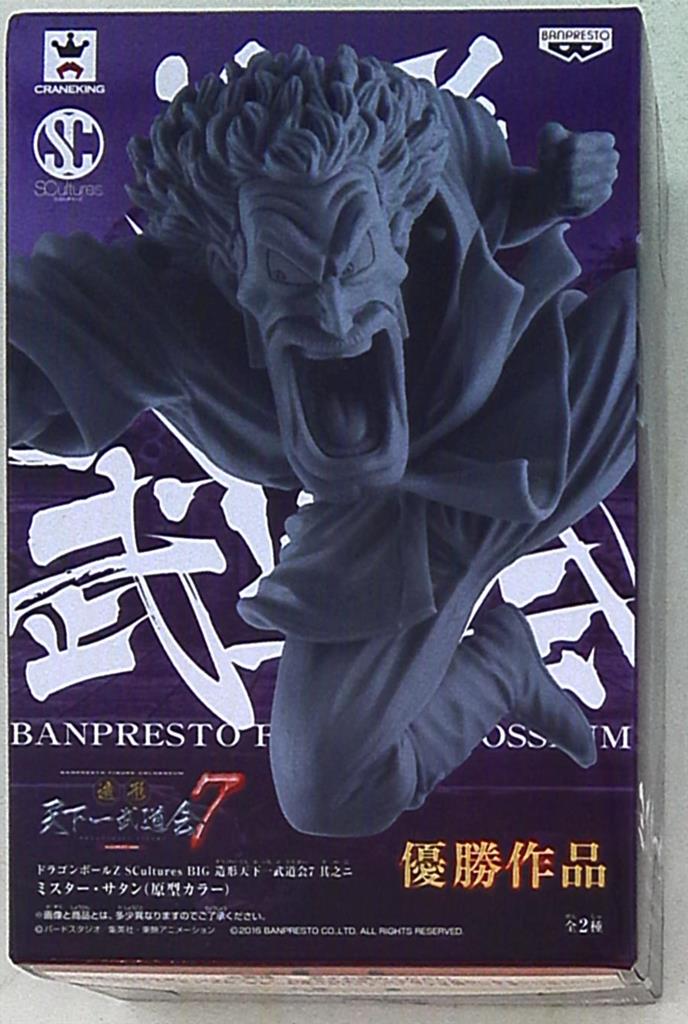 RFTERM0TOKEN SCultures BIG Zoukei Tenkaichi Budokai 7-2 DB Super Satan Sonderfarbe