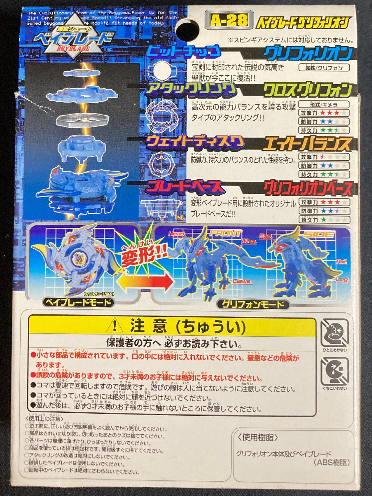Takara Booster Griffolyon A-28