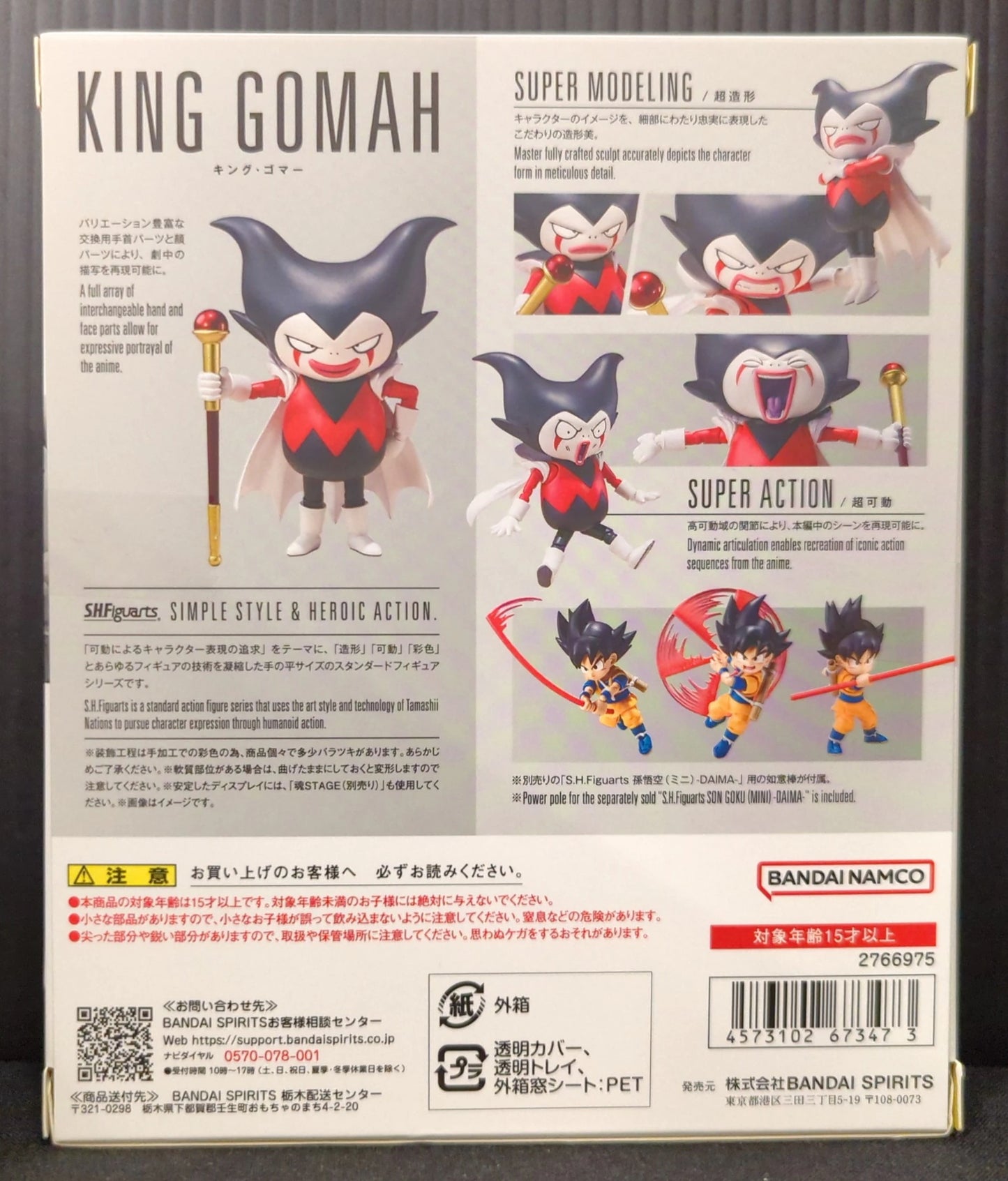 Bandai Spirits SHFiguarts King Gomer