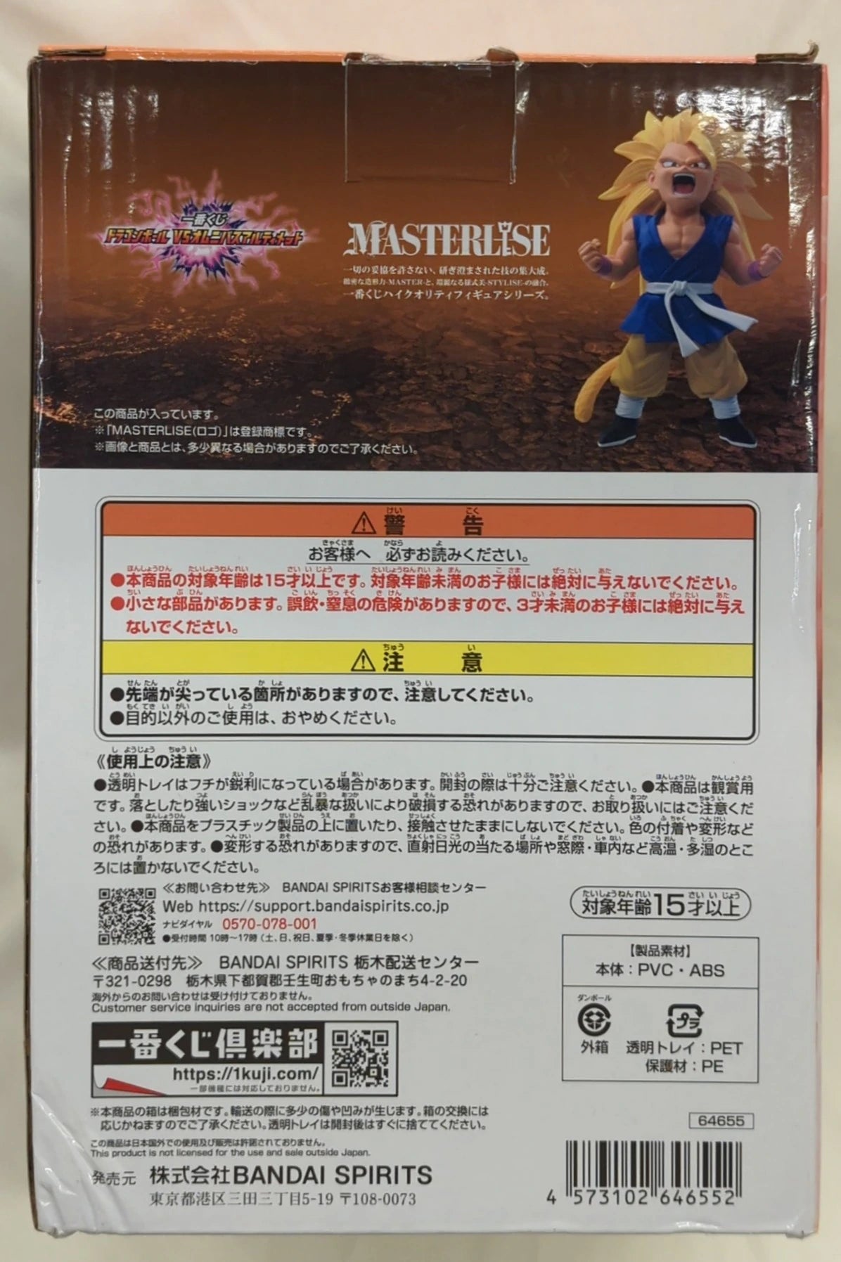 Bandai Spirits Ichiban Kuji Dragon Ball VS Omnibus Ultimate A-Prize Super Saiyan 3 Son Goku: GT MASTERLISE