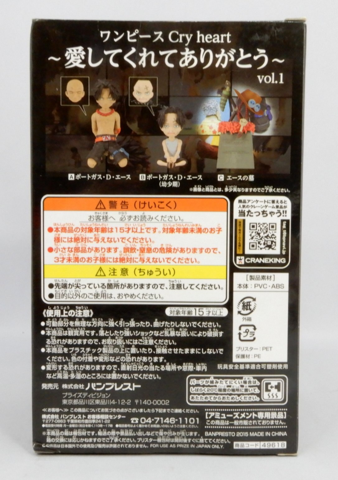 Banpresto Cry heart Aishite Kurete Arigatou you for loving me vol.1 Ace's Grave