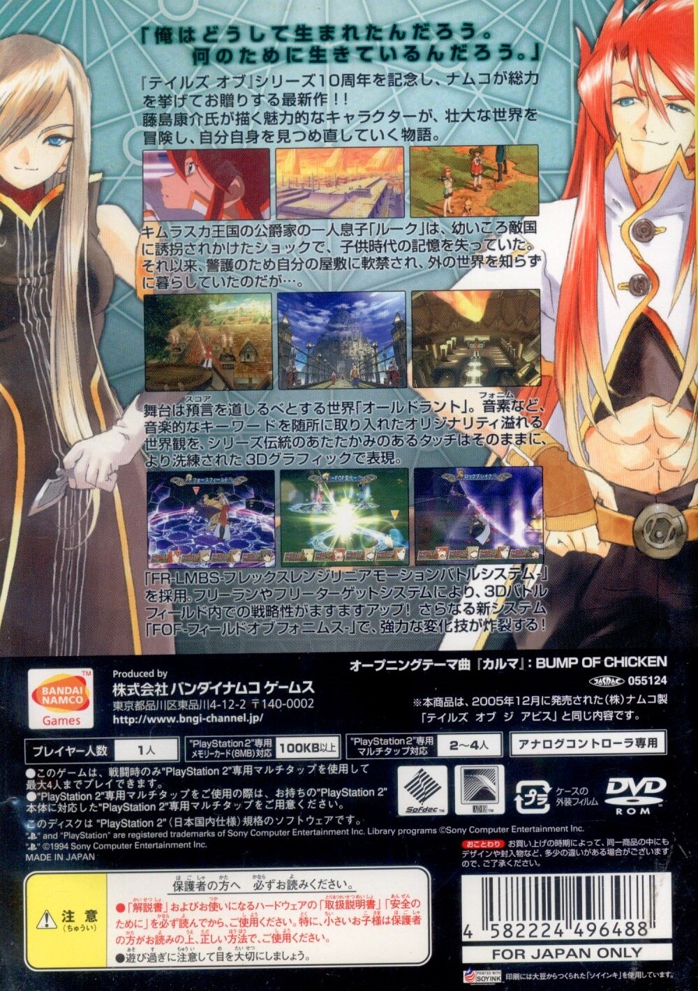PS2 Tales of the Abyss (BEST) BEST