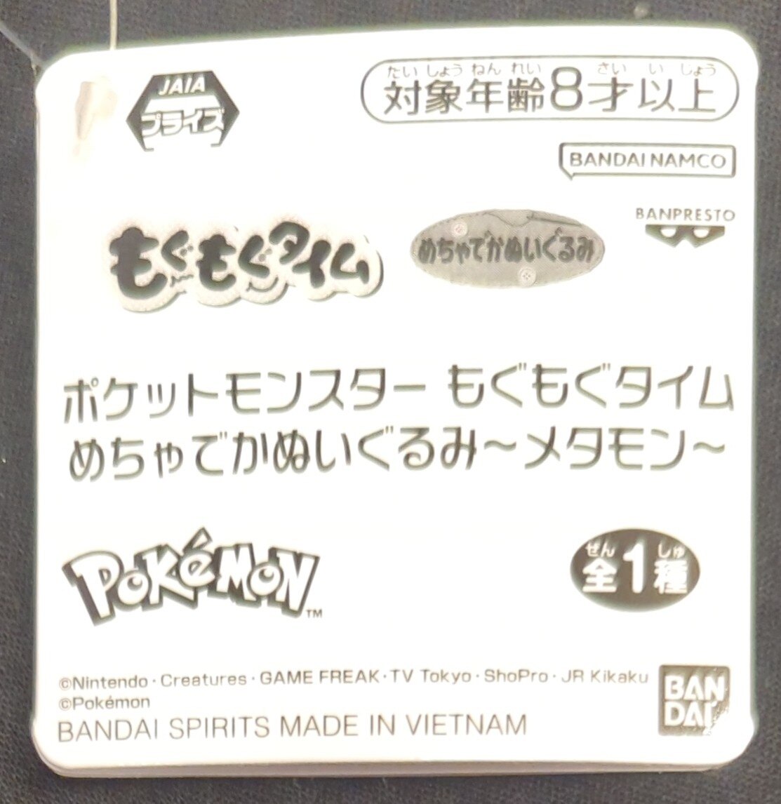 Bandai Spirits Mogu Mogu Time Massive Plush Stuffed Toy Ditto Pokemon Ditto