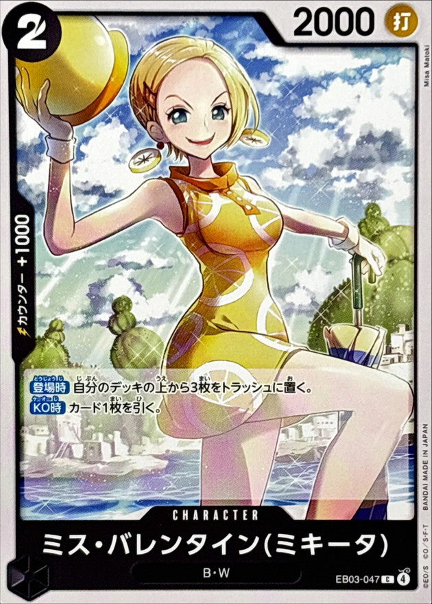 Miss Valentine Mikita [C] {EB03-047}