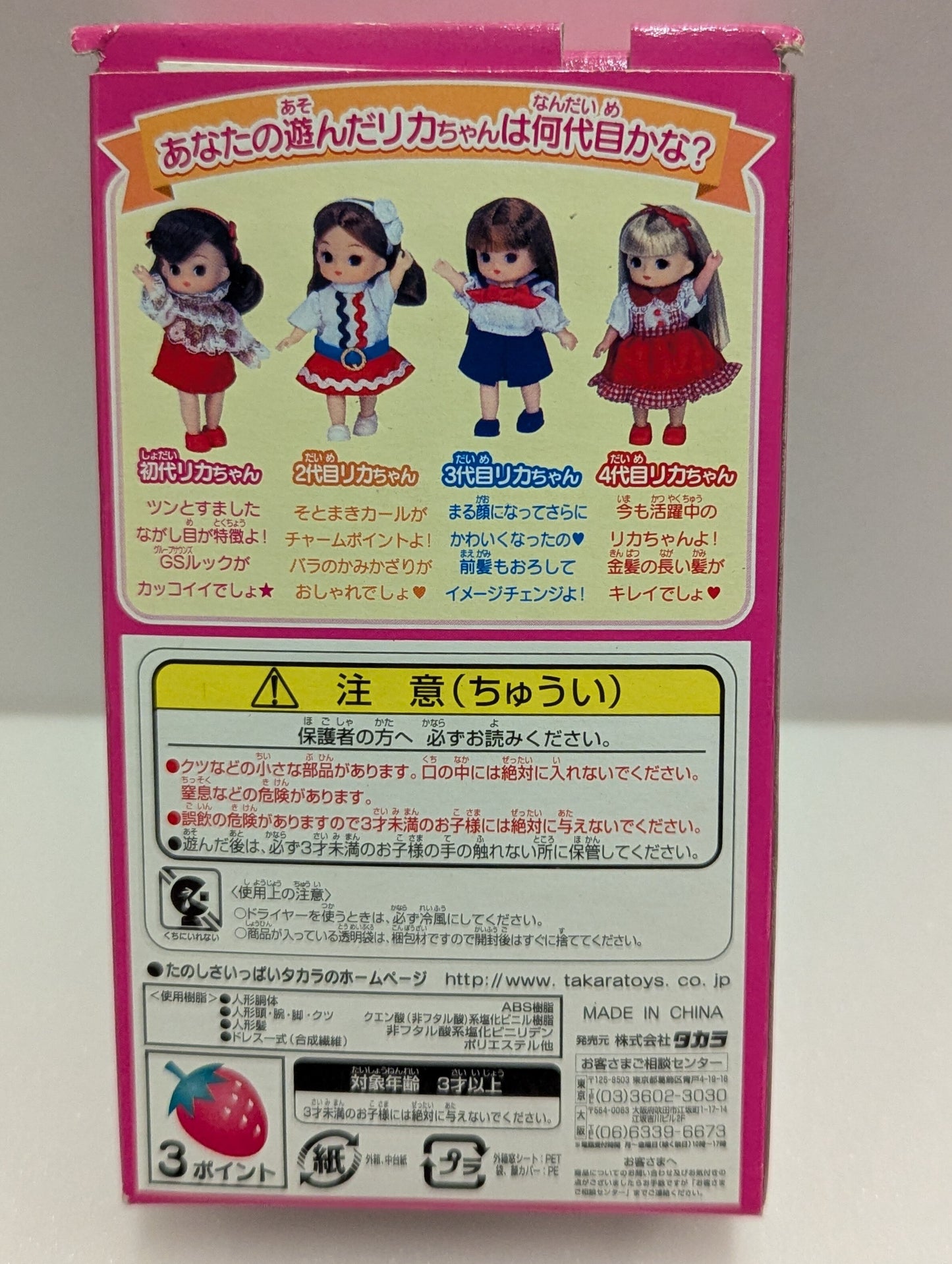 Takara Little Rika-chan The Licca-chan 1st Generation (red dress)
