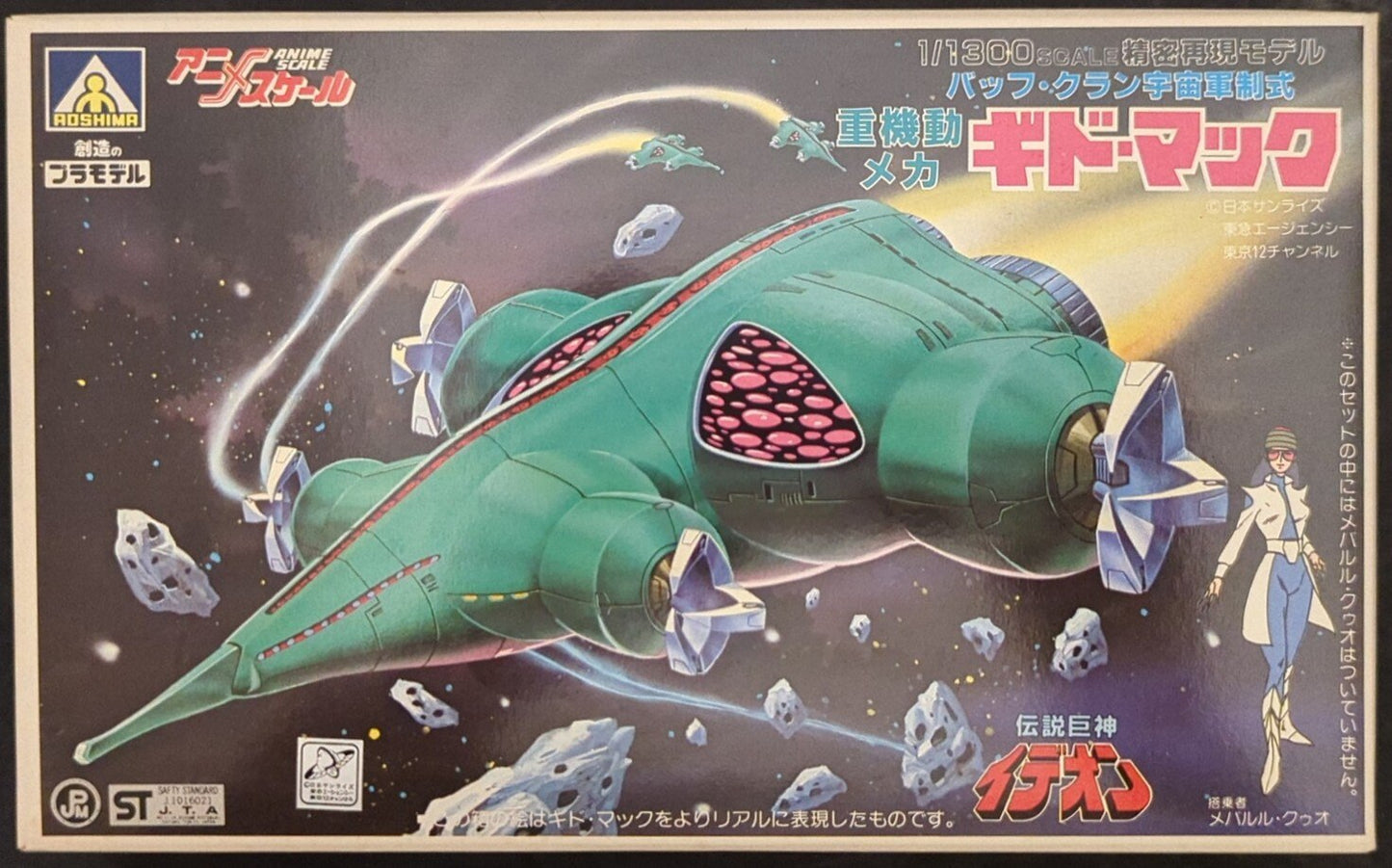 Aoshima 1/1300 Precision Reproduction Model Gido Mak