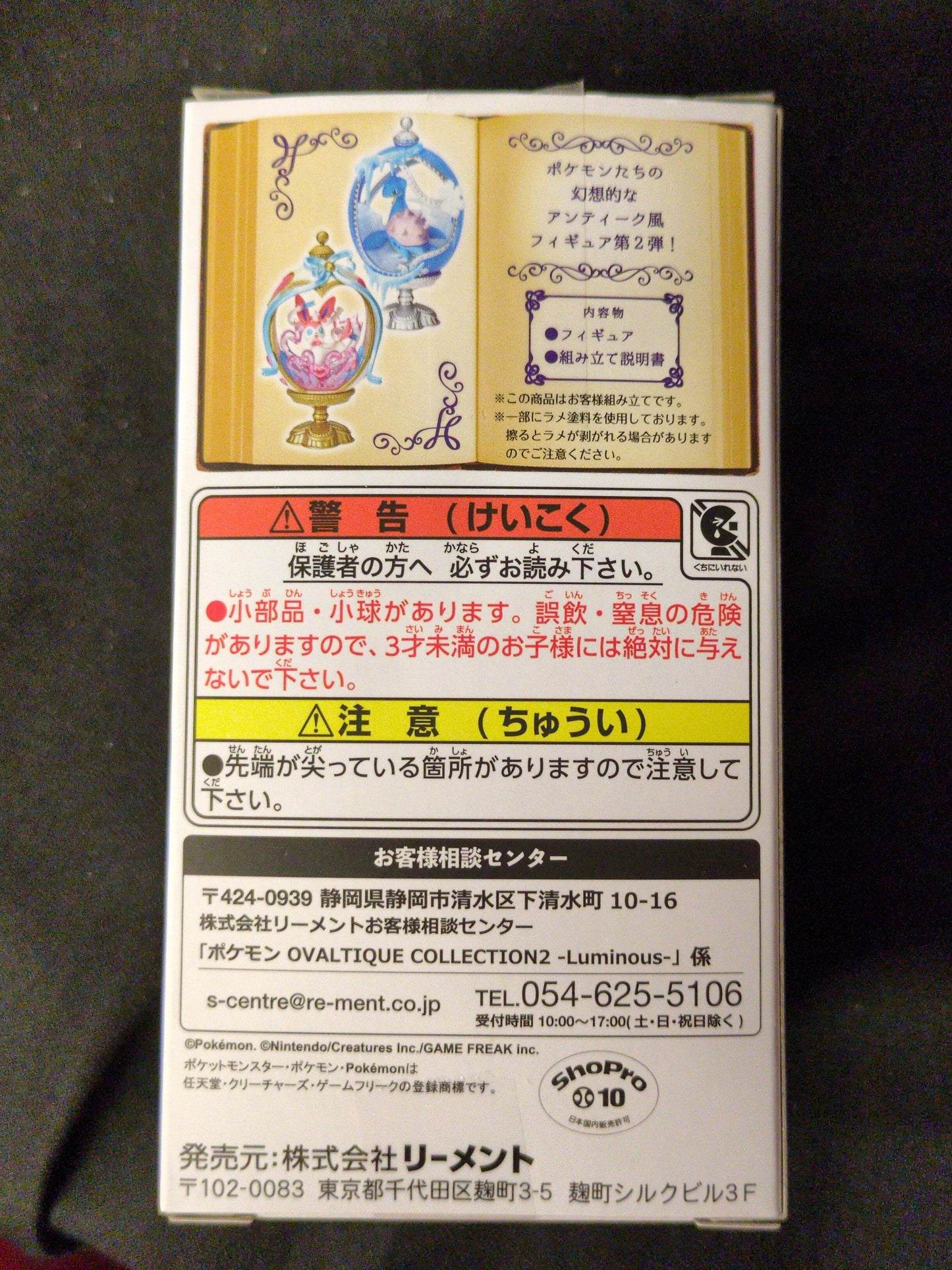 Re-Ment OVALTIQUE COLLECTION 2 RFTERM0TOKEN Absol 5