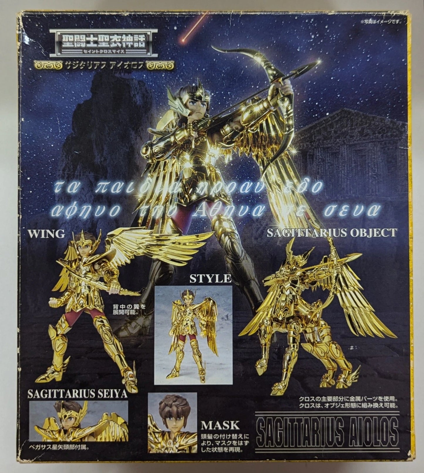 BANDAI Saint Seiya Myth Cloth Masami Kurumada Sagittarius Aiolos/Edizione di rivendita