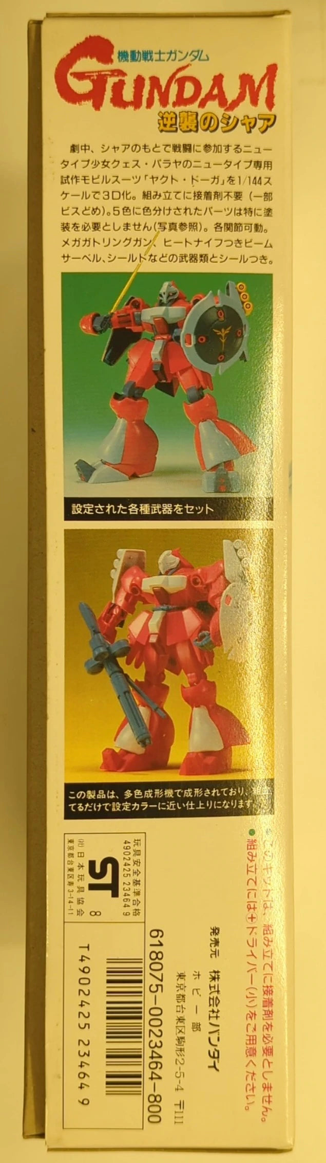 Bandai SYSTEMINJECTION 1/144 Mobile Suit Gundam: Char's Counterattack Jagd Doga(Quess Paraya Custom Unit) / Postal Code 3 digits / ST(8) / Saint Seiya flyer included 7