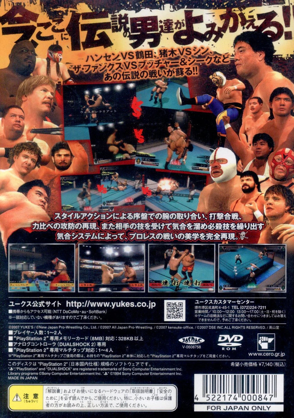 Yuke's PS2 Wrestle Kingdom 2 ~Pro Wrestling World War~