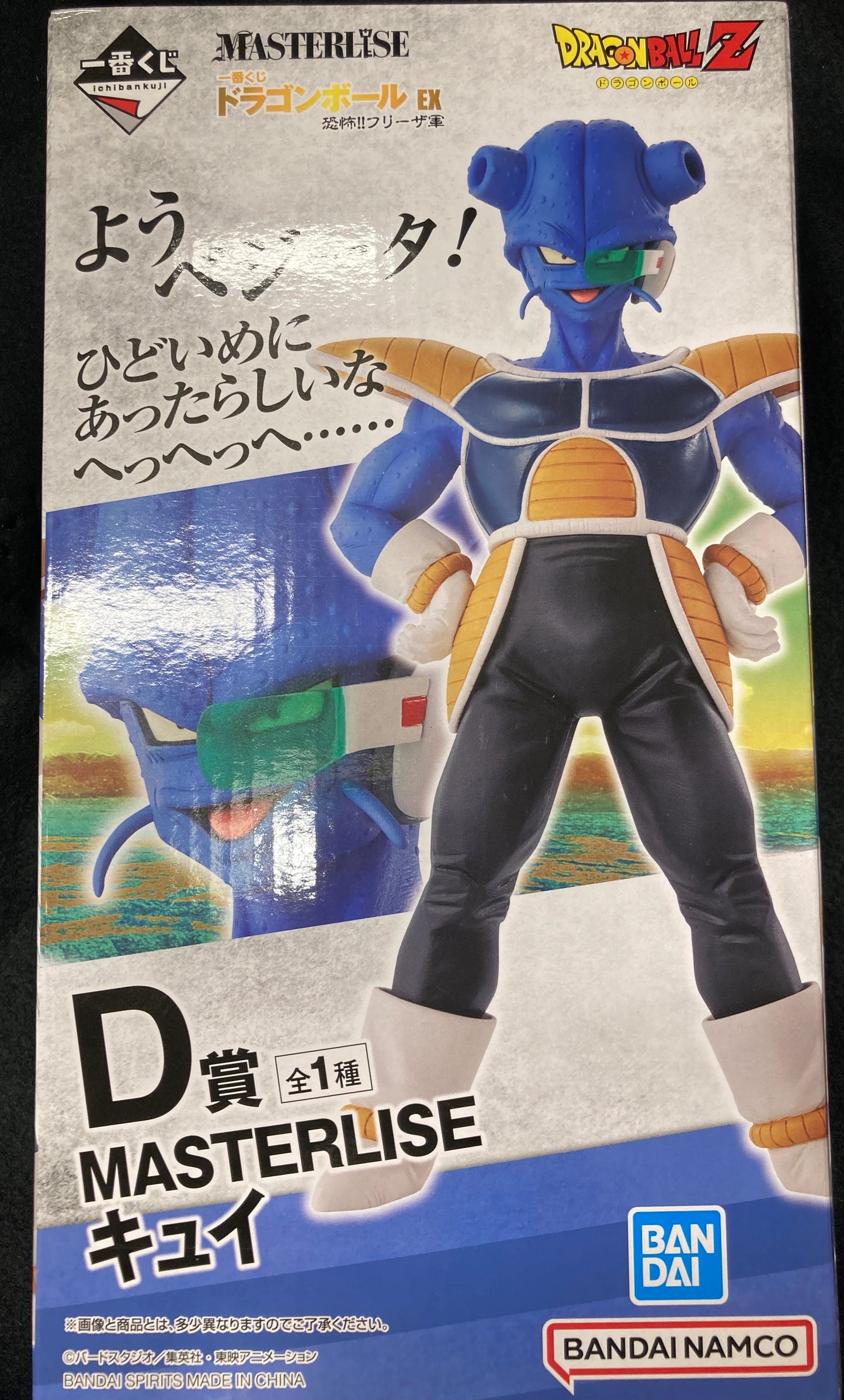 RFTERM0TOKEN Ichiban Kuji Dragon Ball EX ¡¡Miedo!! Premio D del Ejército de Frieza Cui MASTERLISE