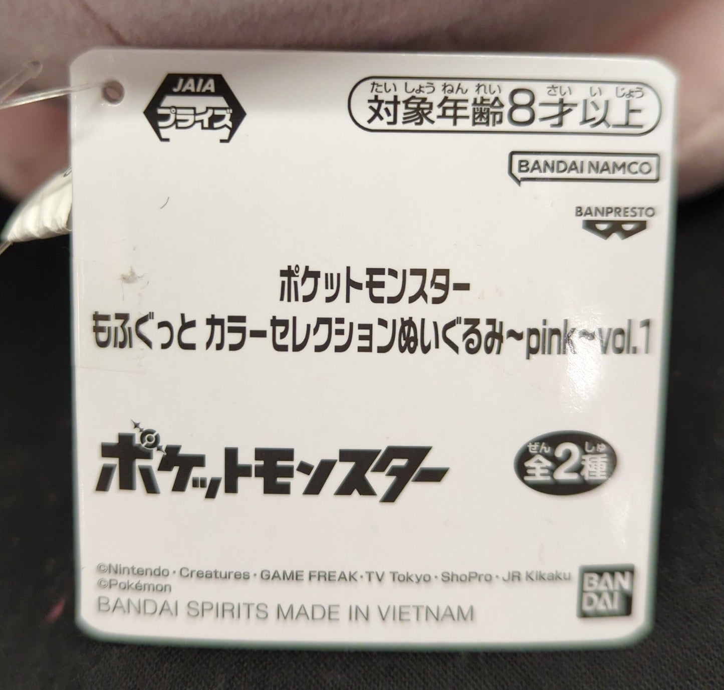 Bandai Spirits Mofugutto Color Selection Plush Stuffed Toy ~pink~ vol.1 Pokemon Pudding