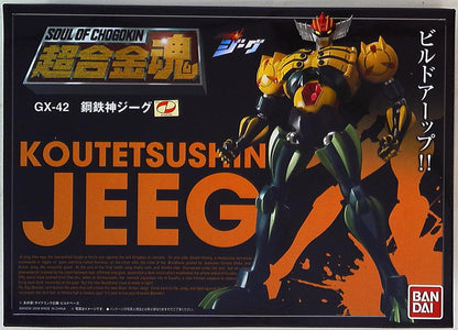 Bandai Soul of Chogokin GX-42 Kotetsushin Jeeg