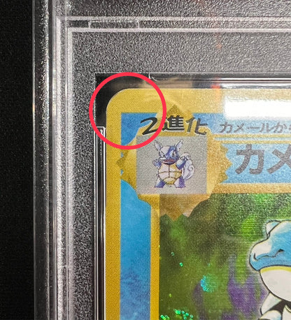 [*Difficult condition/PSA8 appraised] Blastoise LV.52 (no mark) [R] {old back}