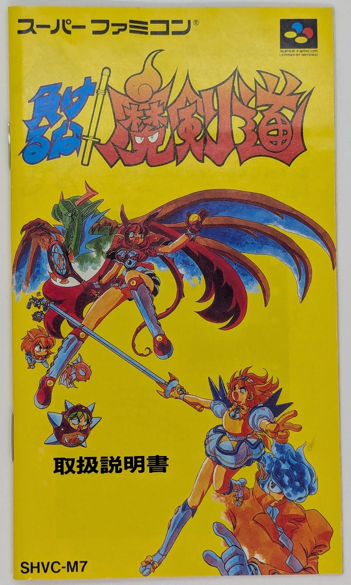 SFC Don't Give Up! Magicendo