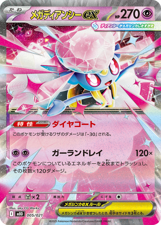 Mega Diancie EX (RR specification) [-] {005/021}