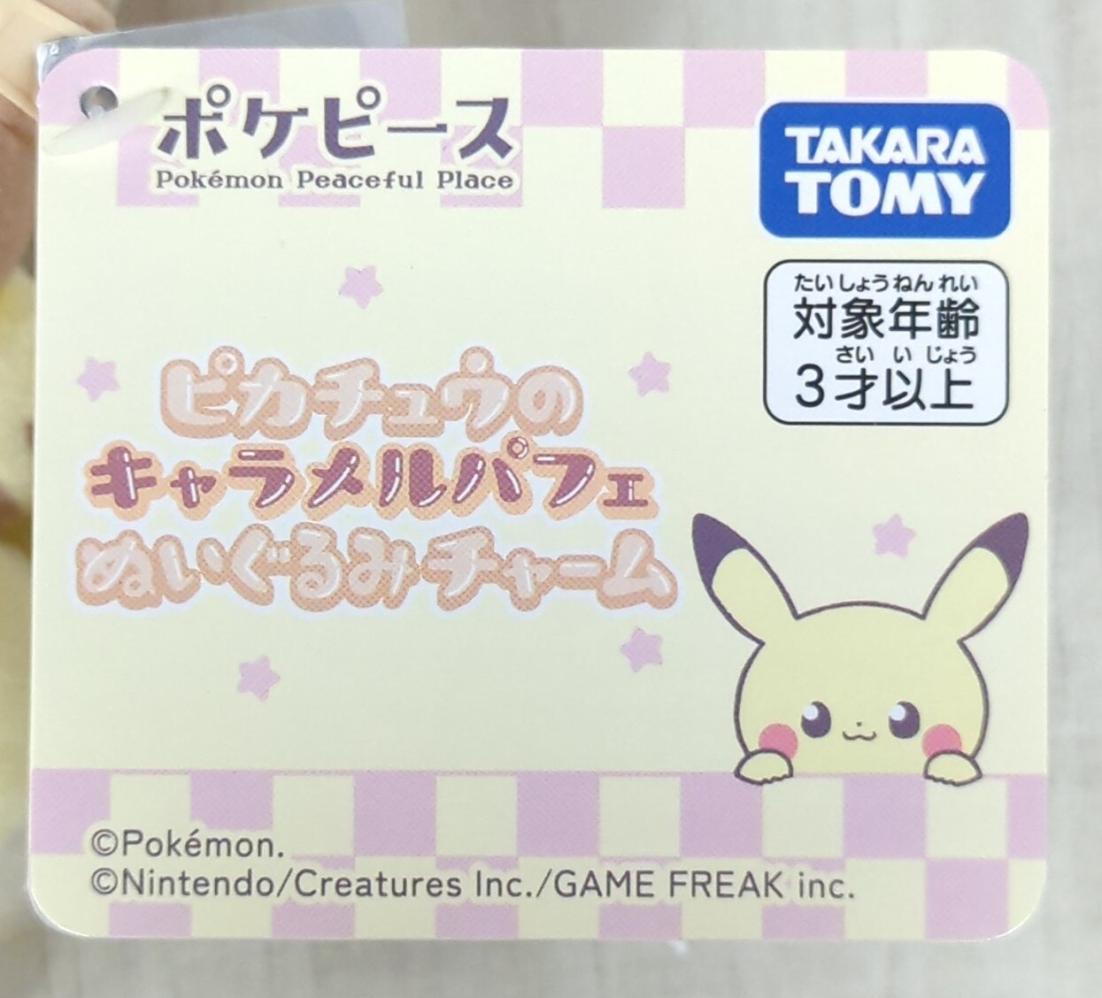 Takara Tomy Plush Stuffed Toy charm Poke Piece Pikachu caramel Parfait