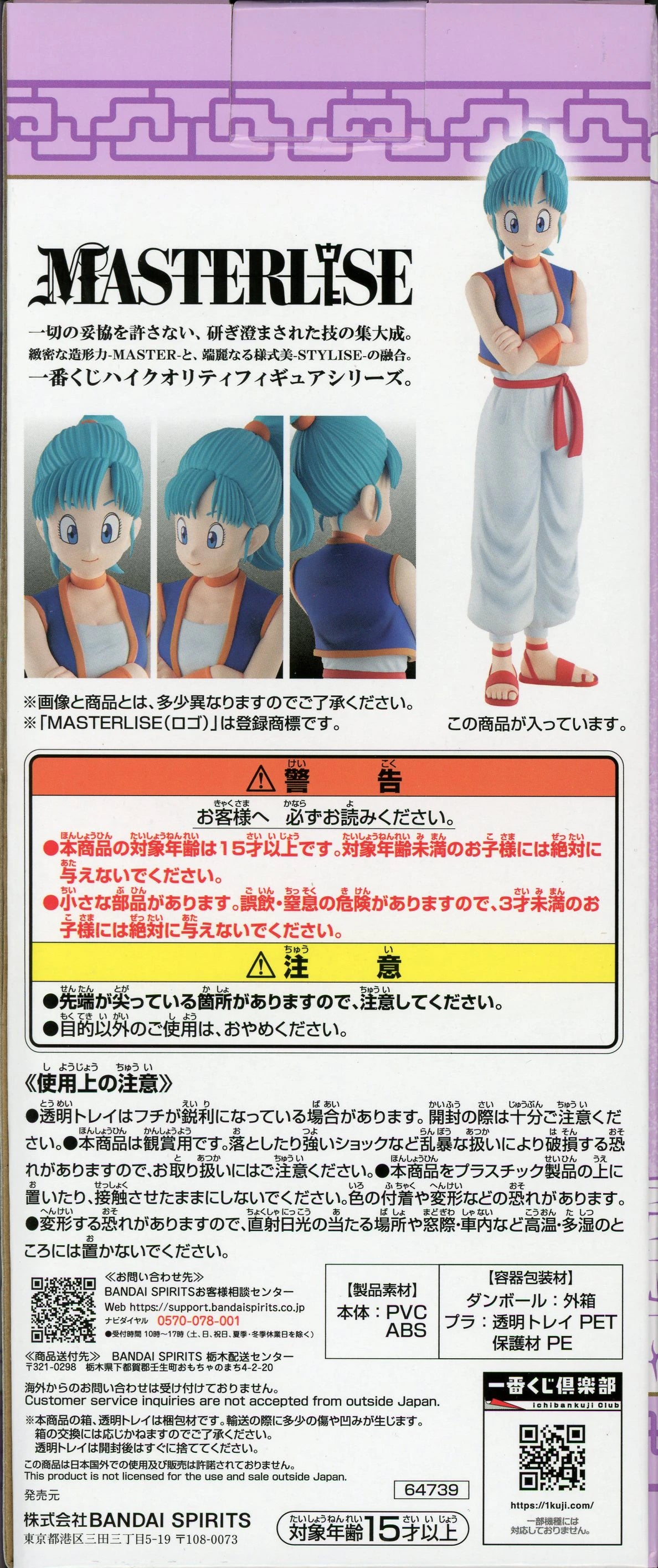 Bandai Spirits Ichiban Kuji Dragon Ball EX Son Goku Training Edition B-Prize Bulma MASTERLISE