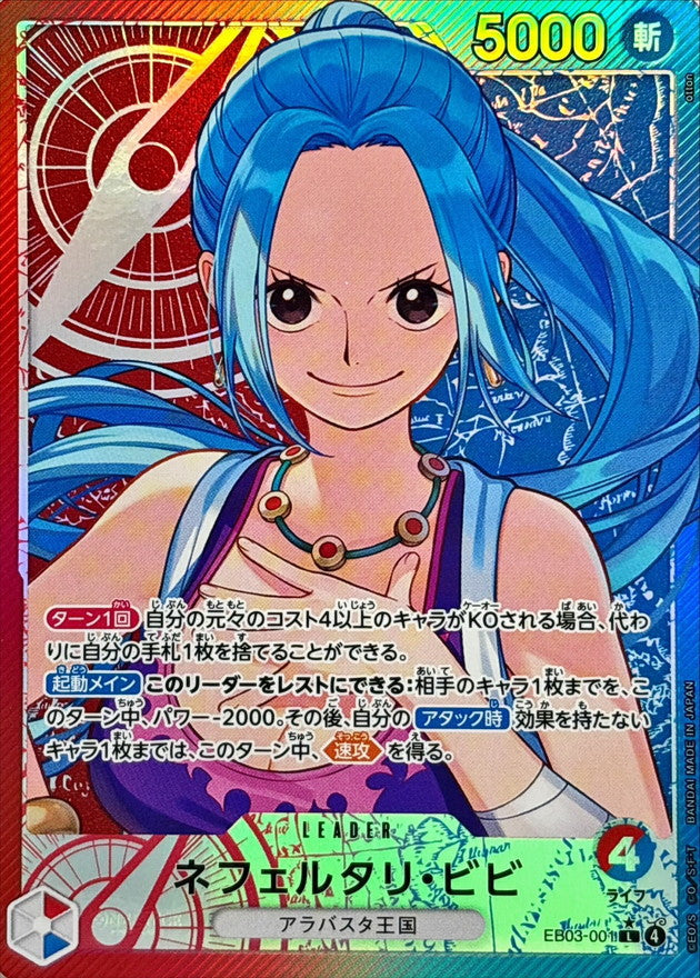 Nefertari Vivi (parallel/illust:otton) [L/P] {EB03-001}