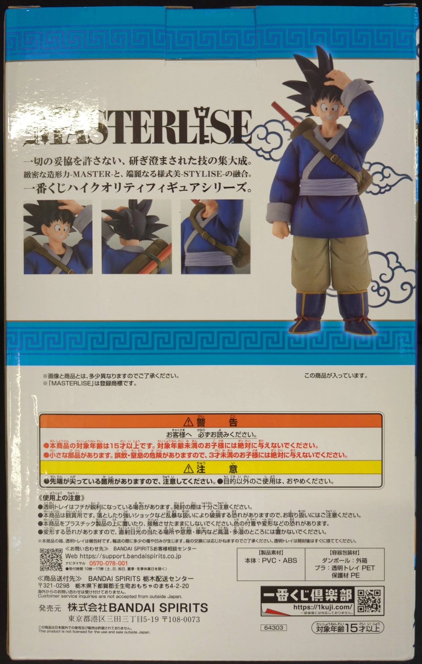 Bandai Spirits Ichiban Kuji Dragon Ball EX Fierce Battle!! World Martial Arts Tournament (Tenkaichi Budokai) Last One Prize Son Goku Last One Ver. MASTERLISE