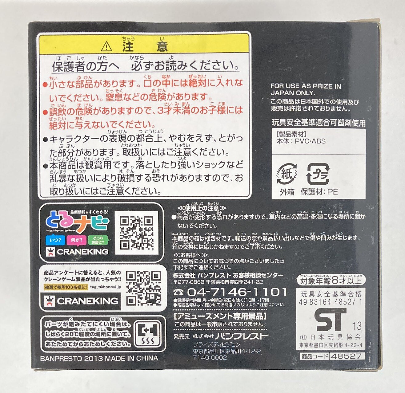Banpresto Desktop Theatre Figure SEA ANIMALS Chopper and News Coo