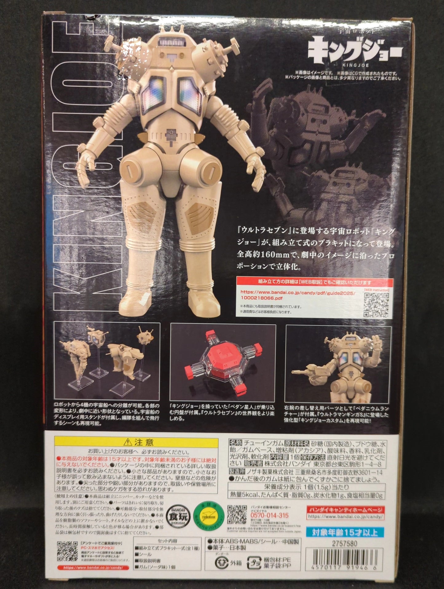 Bandai SMP [SHOKUGAN MODELING PROJECT] Space Robot King Joe