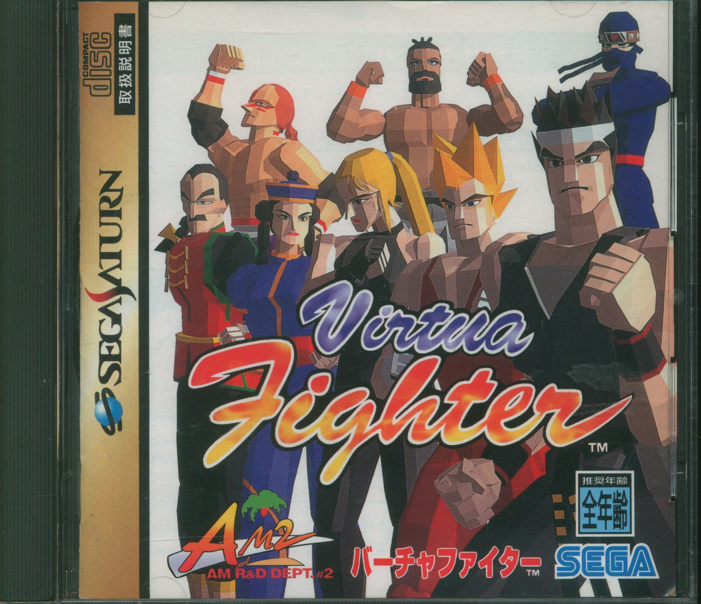 Sega SS Virtua Fighter