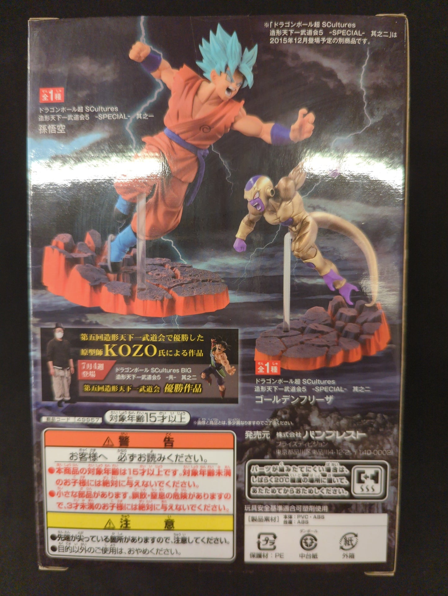 Banpresto Zoukei Tenkaichi Budokai 5 SPECIAL 1 SCultures Super Saiyan God Super-Saiyan Son Goku
