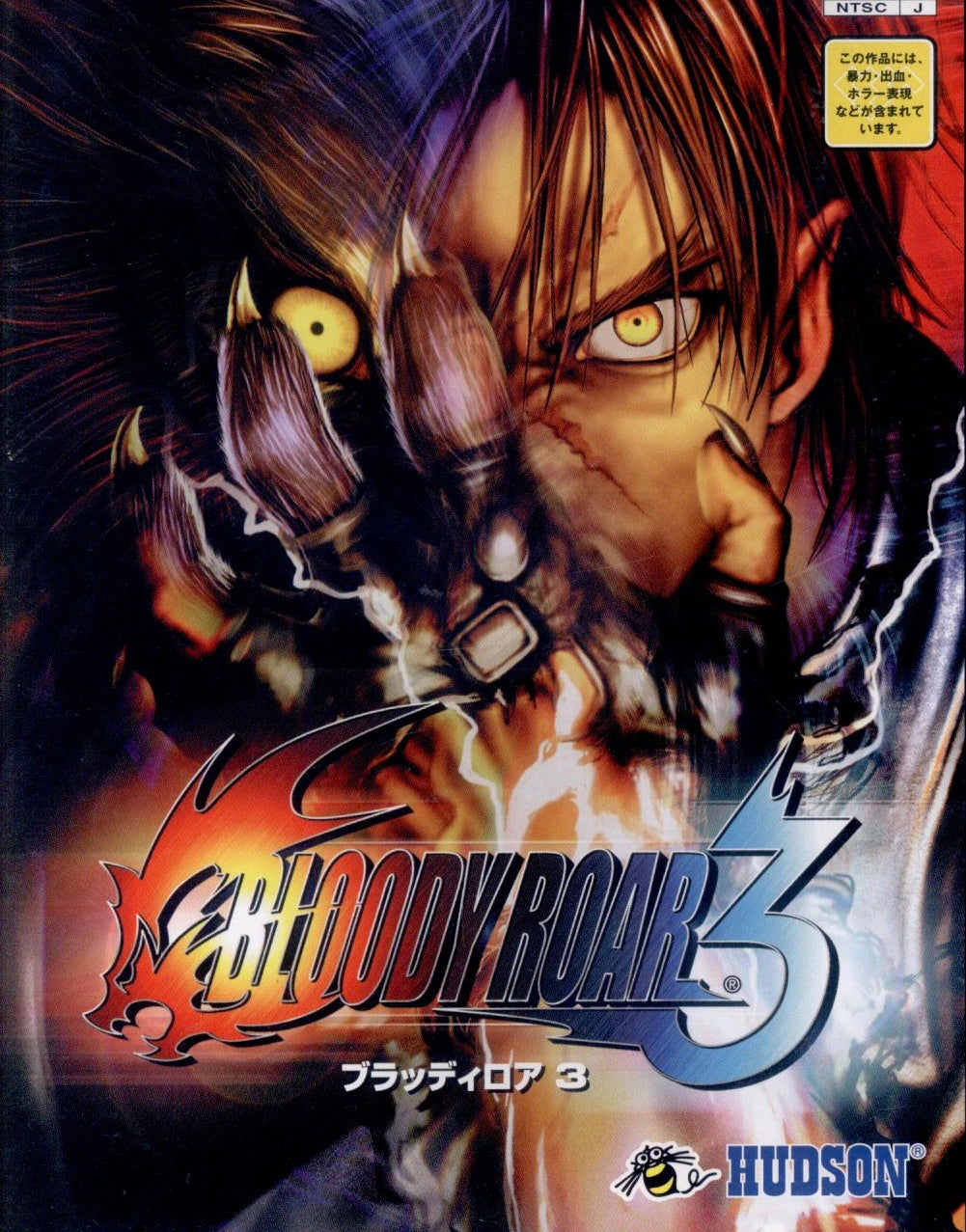 Hudson PS2 Bloody Roar 3