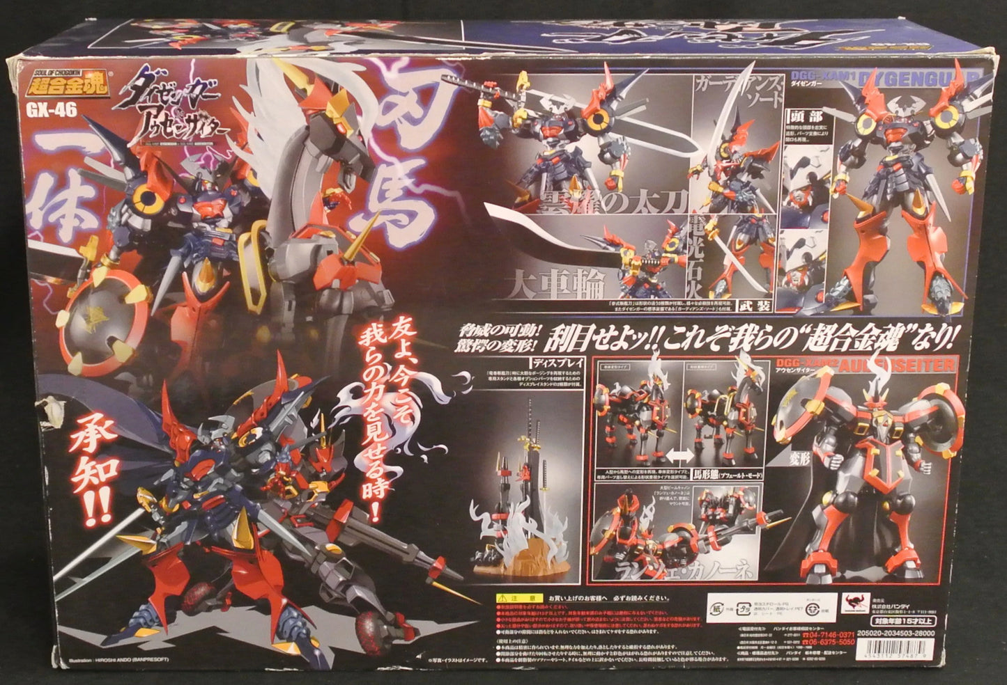 Bandai Soul of Chogokin GX46 Dygenguar and Aussenseiter