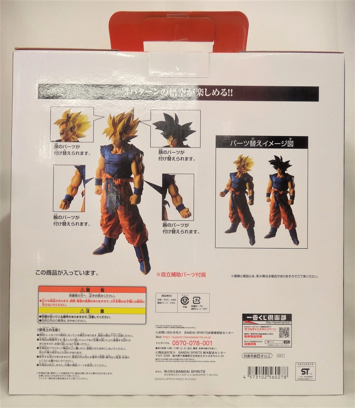 Banpresto - Ichiban Kuji Dragon Ball BATTLE OF WORLD with Dragon Ball LEGENDS A-Prize Super Saiyan Son Goku Figure