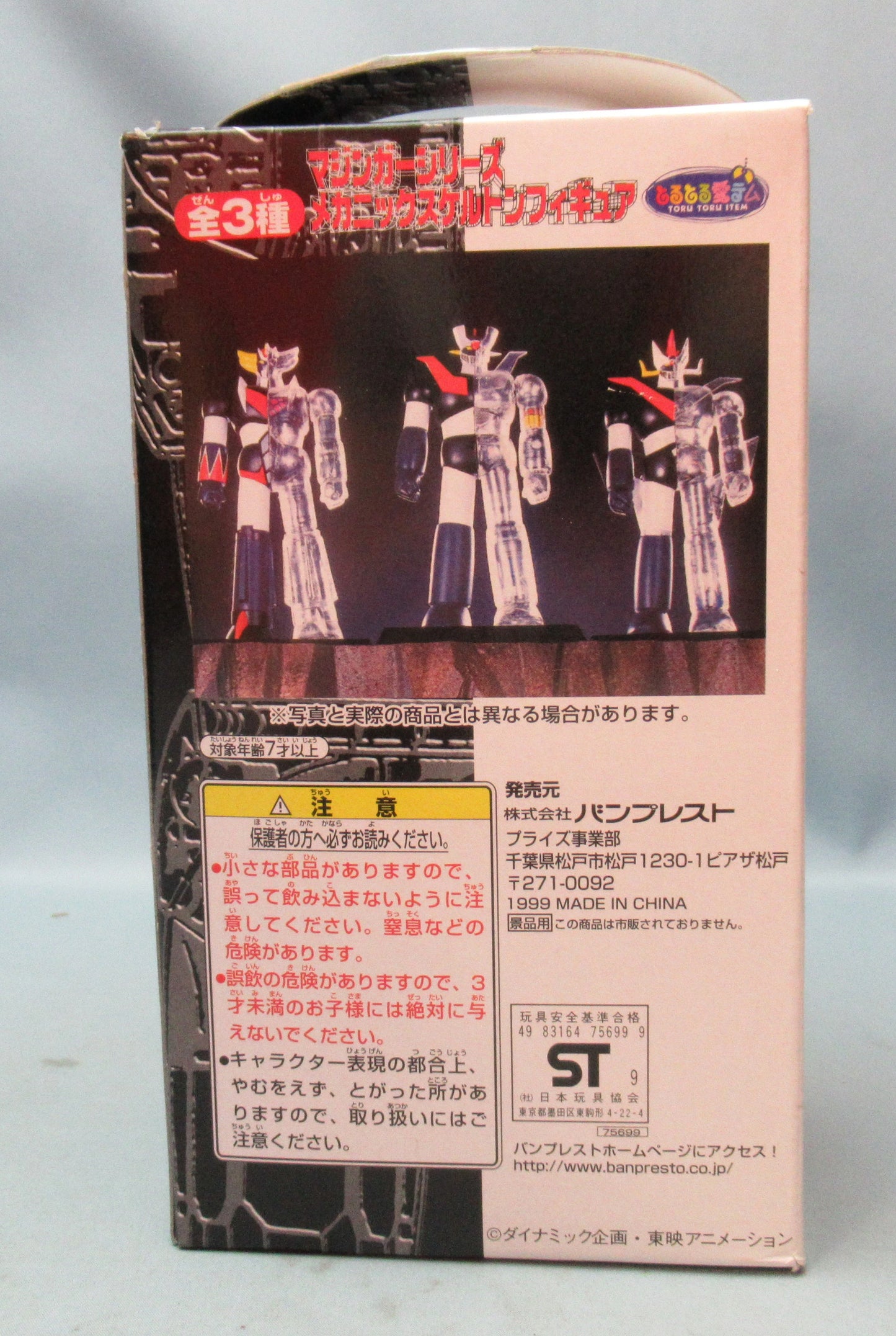 Banpresto Mazinger Series mechanic skeleton figure Mazinger Z
