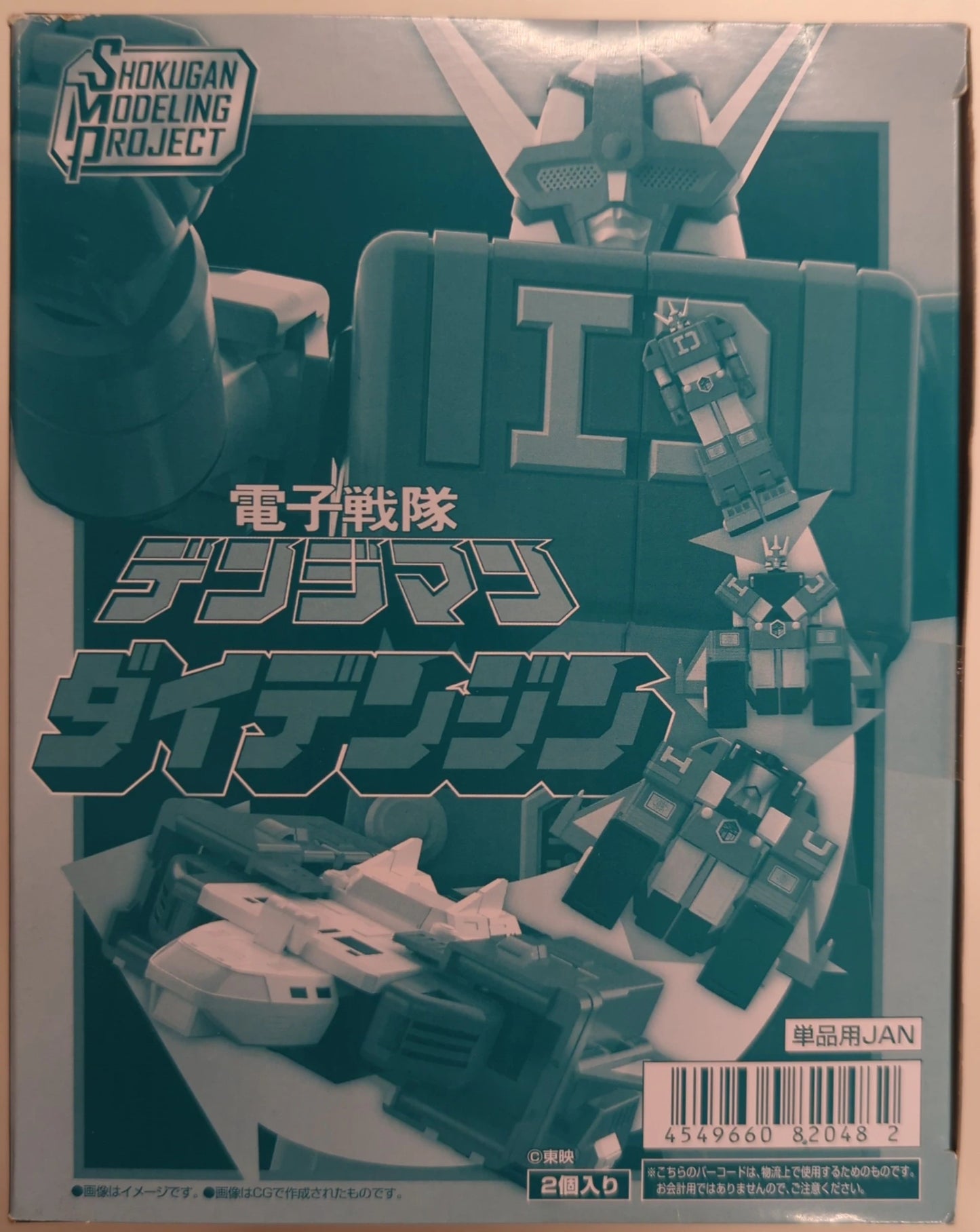 Bandai SMP [SHOKUGAN MODELING PROJECT] Denshi Sentai Denjiman Ensemble complet de 2 types Daidenjin