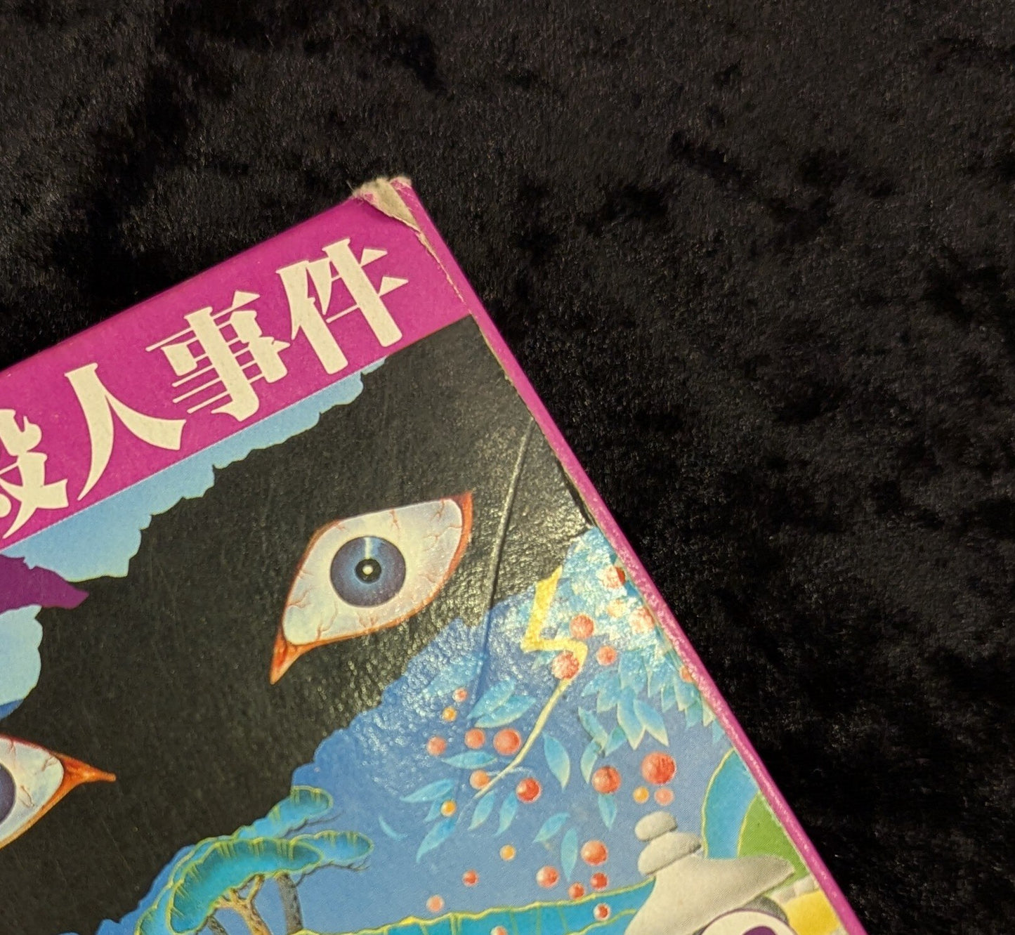 FC Kyoto Flower's Closed Room Satsujin Jiken