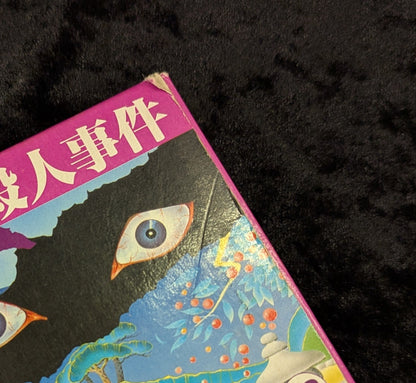 FC Kyoto Flower's Closed Room Satsujin Jiken