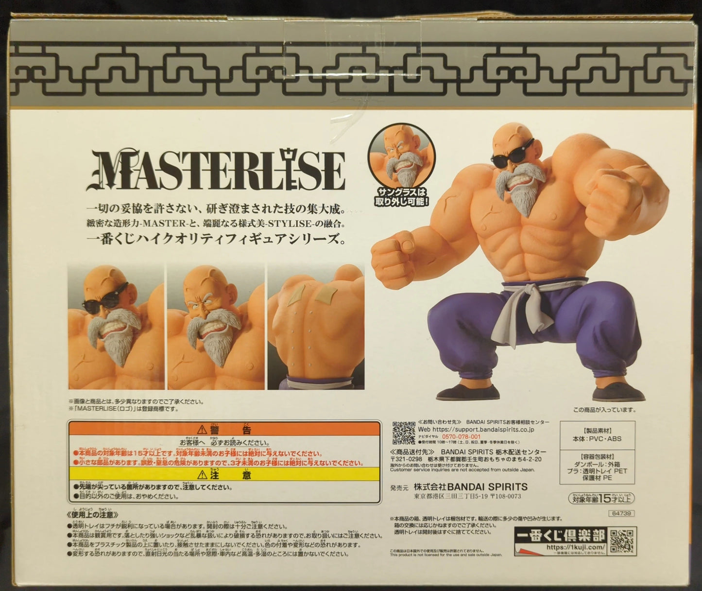Bandai Spirits Ichiban Kuji Dragon Ball EX Son Goku Training Edition Last One Prize Kame Turtle Hermit (Master Roshi) MASTERLISE