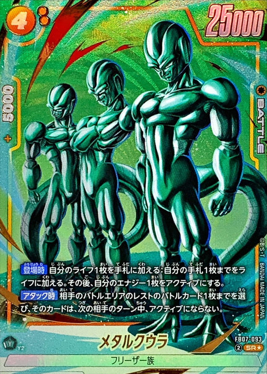 Metal Cooler (Parallel) [SR☆] {FB07-093}