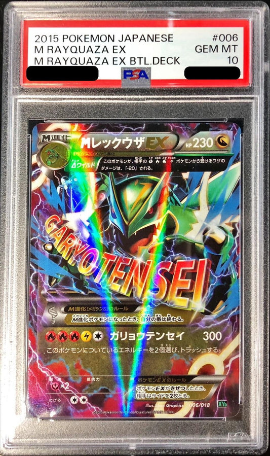 [*Bad condition/PSA10 appraised] M Rayquaza EX [-] {006/018}