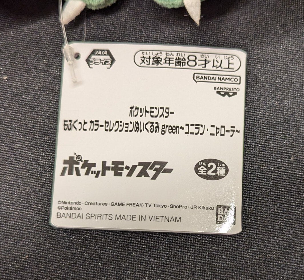 Bandai Spirits Mofugut Color Selection Plush Stuffed Toy Green Unilan Nyarote Nyarote