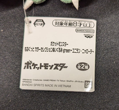 Bandai Spirits Mofugut Color Selection Plush Stuffed Toy Green Unilan Nyarote Nyarote