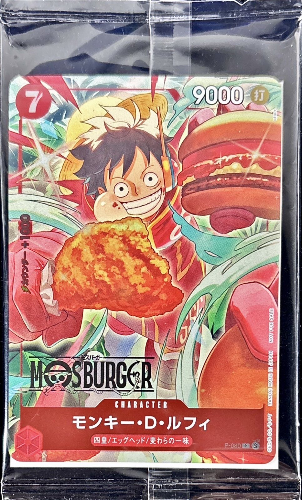 [Condition B] Monkey D. Luffy (unopened/MOSBURGER/illust:otton) [P] {P-080}