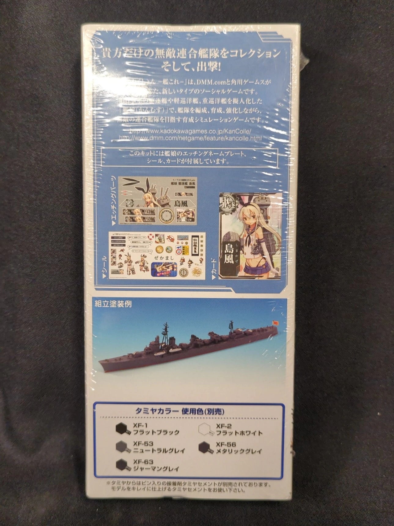 Tamiya 1/700 KanColle No.05 Destroyer Shimakaze 05