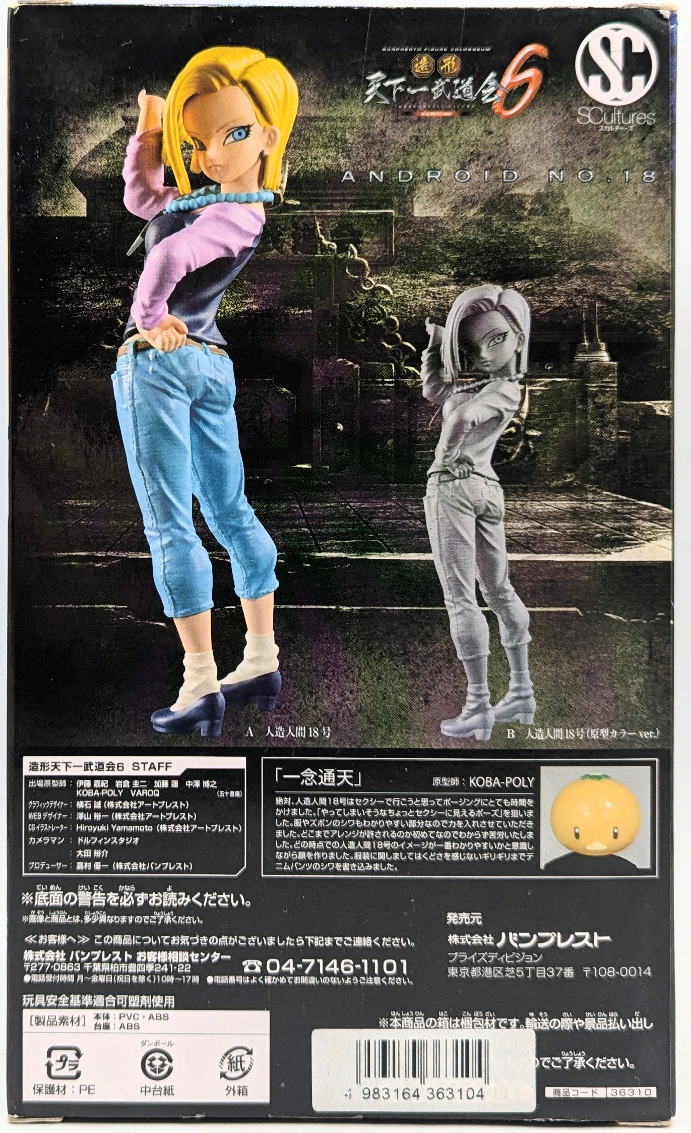 Banpresto Modeling Tenkaichi Budokai 6 Part 1 SCultures BIG 18 Color Ver.